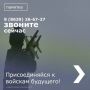 Стань оператором БПЛА и присоединяйся к СВОим!