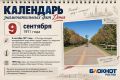 9 сентября в истории Ростова: парк Плевен и «Дружба крылатая»