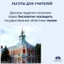 #36_е_заседание. Законодательное Собрание Ростовской области приняло поправки в региональный закон о культуре, которыми закрепляется право учителей бесплатно посещать государственные областные музеи