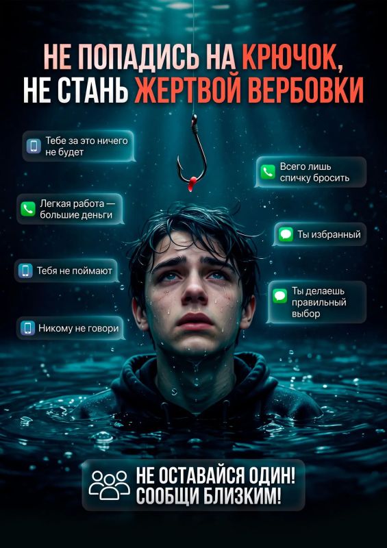 Вербовщики нередко используют психологическое давление: звонят, запугивают, торопят с решением и давят на эмоции
