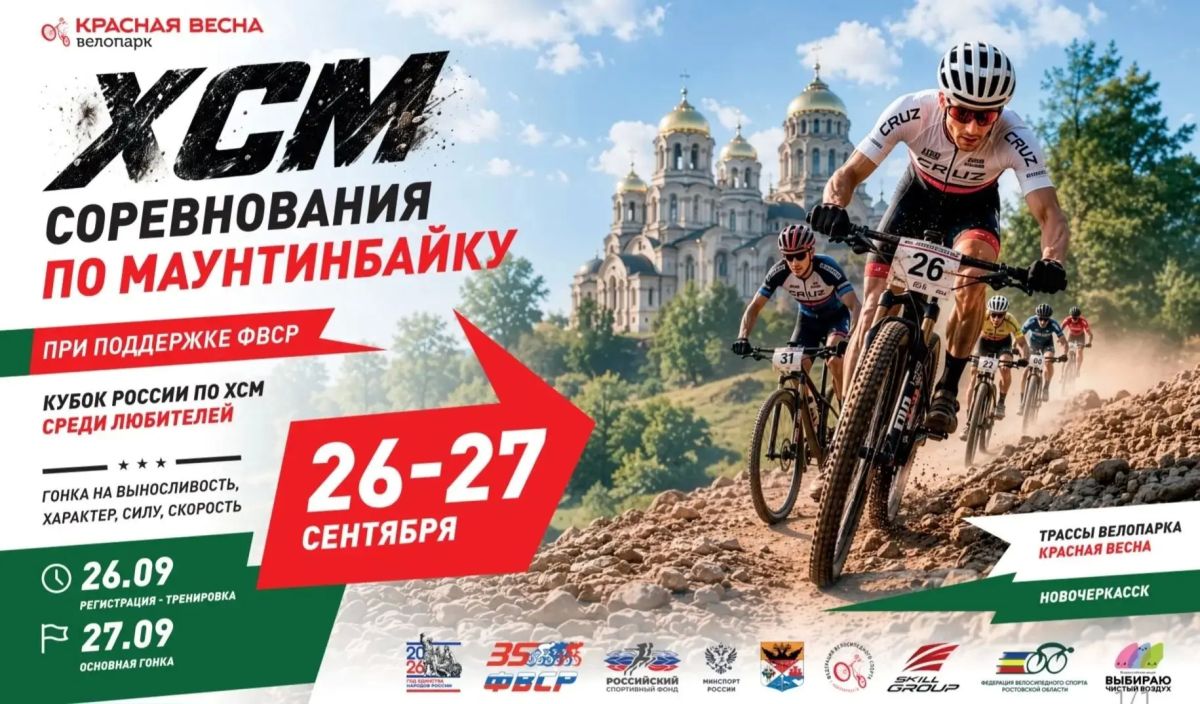 26–27 сентября в велопарке «Красная весна» впервые пройдёт кросс-кантри марафон на Кубок России