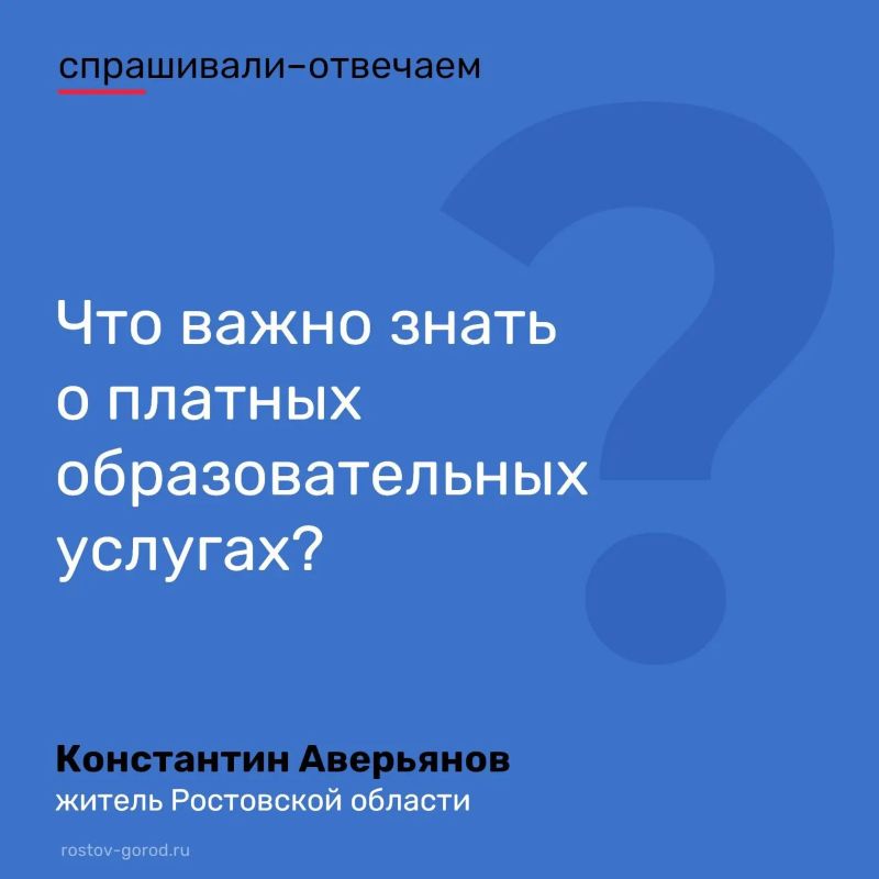 В 2026-2027 учебном году 248 муниципальных учреждений Ростова-на-Дону планируют оказывать платные образовательные услуги