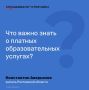 В 2026-2027 учебном году 248 муниципальных учреждений Ростова-на-Дону планируют оказывать платные образовательные услуги