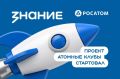 «Атомные клубы» для школьников и студентовоткроют на Дону