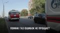 МЧС России за безопасное использование газа