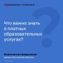 В 2026-2027 учебном году 248 муниципальных учреждений Ростова-на-Дону планируют оказывать платные образовательные услуги