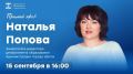 Прямой эфир: Старт учебного года 2026–2027 — обсуждаем важные вопросы образования