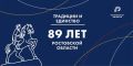 Дорогие батайчане!.
.
Сегодня Ростовская область отмечает 89 лет со дня образования