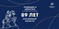 Дорогие шахтинцы!. Сегодня Ростовская область отмечает свой День рождения — ей исполняется 89 лет