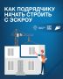 С 1 марта 2025 года в России заработал механизм эскроу-счетов при строительстве частных домов