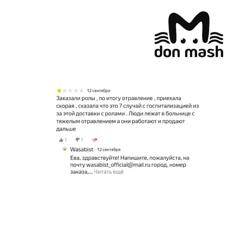 Таганрожцы массово отравились роллами Wasabi Таганрожцы массово отравились роллами Wasabi
