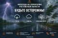 Ливни и шквалистый ветер накроют Ростовскую область 15 сентября