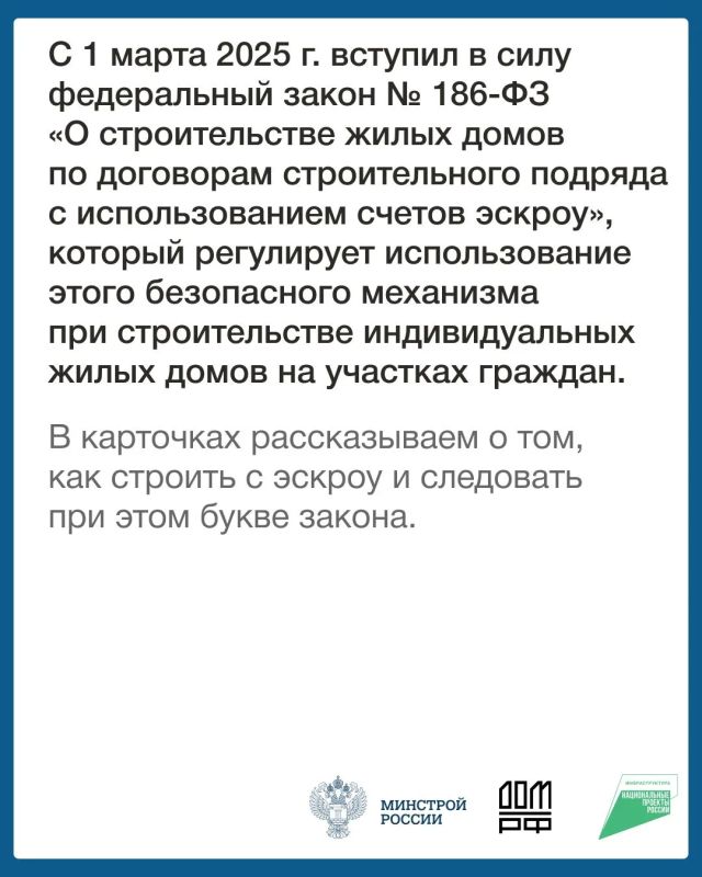 С 1 марта 2025 года в России заработал механизм эскроу-счетов при строительстве частных домов С 1 марта 2025 года в России заработал механизм эскроу-счетов при строительстве частных домов