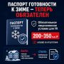 Паспорт готовности к зиме стал обязательным лицензионным условием для УК