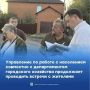 В Шахтах продолжается системная работа с жителями