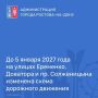 Департамент автомобильных дорог и организации дорожного движения информирует о введении ограничений движения транспортных средств в связи с реконструкцией системы ливневой канализации