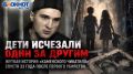 Дети исчезали один за другим: жуткая история «Каменского Чикатило» спустя 33 года после первого убийства