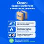 Ozon перераспределит товары после атаки на Таганрог