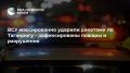 ВСУ атаковали Таганрог ракетами