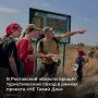 В Красносулинском районе состоялся туристический поход в рамках проекта по развитию молодежного туризма «НЕ Тихий Дон»