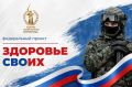 Участники СВО и их семьи из Новочеркасска могут оперативно получать консультации специалистов