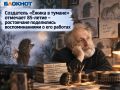 «Ежик в тумане» пугал, навевал тоску и учил не сдаваться: ростовчане вспомнили мультфильмы Юрия Норштейна