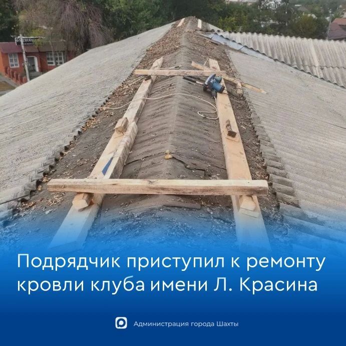 В клубе имени Л. Красина ремонтируют кровлю