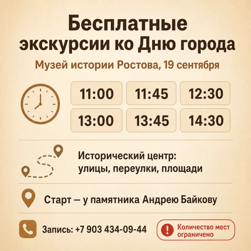 Бесплатные экскурсии ко Дню города проведёт музей истории Ростова