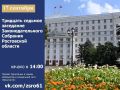 17 сентября состоится 37-е заседание Законодательного Собрания Ростовской области