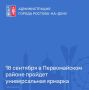 Приглашаем жителей и гостей Ростова-на-Дону на праздничную ярмарку, приуроченную к 277-летию со дня основания города и Году Андрея Матвеевича Байкова