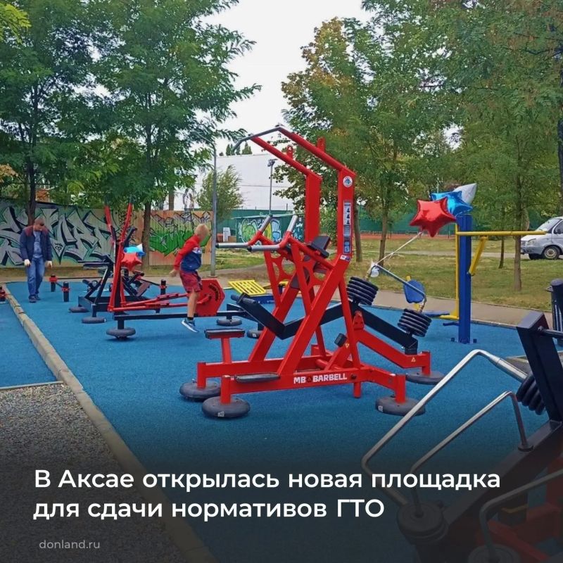 В Аксае открыли современную спортивную площадку ГТО в рамках реализации федерального проекта «Развитие физической культуры и массового спорта» и госпрограммы «Спорт России»