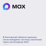 В Ростовской области 29 крупных гостиниц внедрили систему заселения через мессенджер МАХ