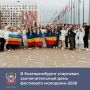Сегодня, 16 сентября, состоится Церемония закрытия Международного фестиваля молодёжи в Екатеринбурге