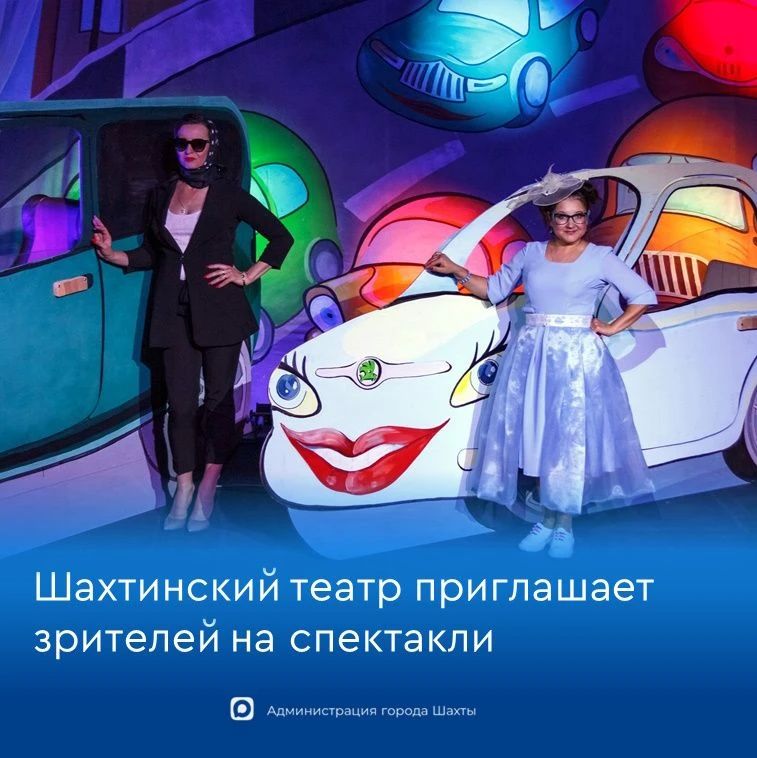 Приходите в шахтинский театр за порцией тепла, доброго юмора и сказочным настроением!