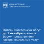 По информации Социального фонда России, набор социальных услуг можно получать в натуральном виде или денежном эквиваленте