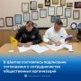 В Шахтах общественные организации подписали соглашение о сотрудничестве