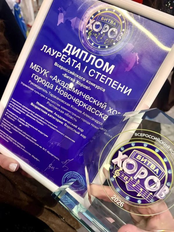 Муниципальный академический хор Новочеркасска стал лауреатом Всероссийского конкурса «Битва хоров» в Екатеринбурге Муниципальный академический хор Новочеркасска стал лауреатом Всероссийского конкурса «Битва хоров» в Екатеринбурге