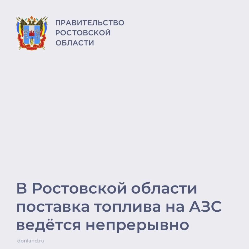 На заседании регионального штаба по обеспечению нефтепродуктами обсудили ситуацию с топливом в Ростовской области