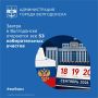 В Волгодонске с 18 по 20 сентября с 8:00 до 20:00 пройдут выборы депутатов Государственной Думы, для которых подготовлены 53 избирательных участка