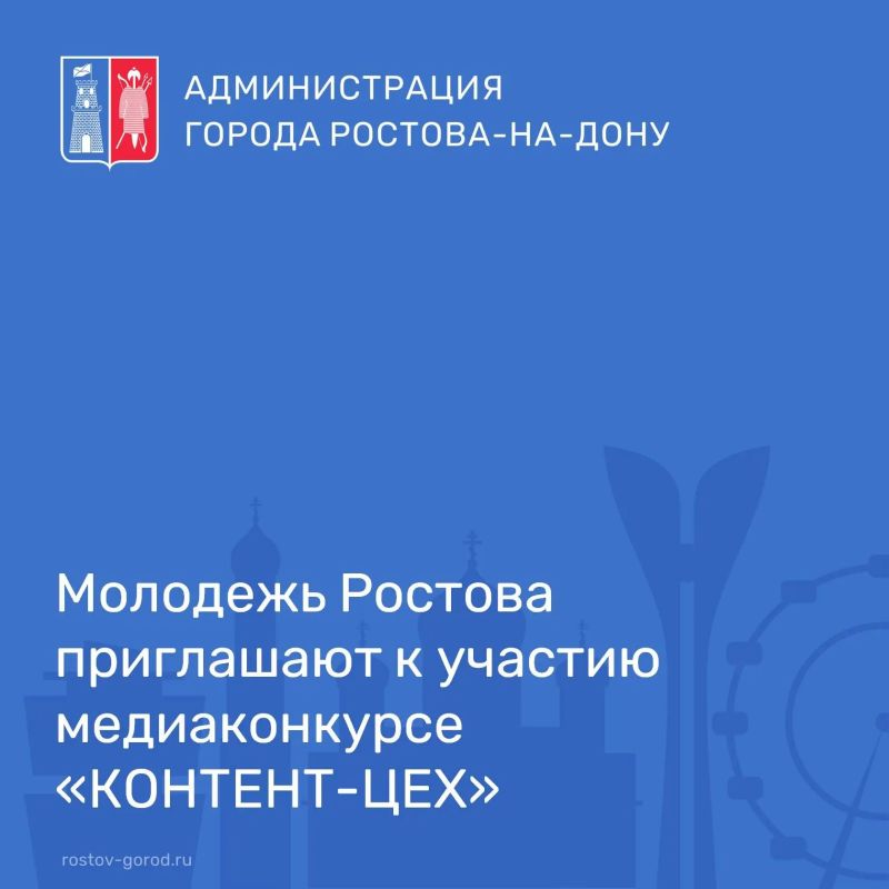 С 28 сентября стартует приём заявок на молодёжный медиаконкурс «КОНТЕНТ-ЦЕХ» — для тех, кто умеет видеть город по-своему и рассказывать о нём через фото, видео, текст или блог