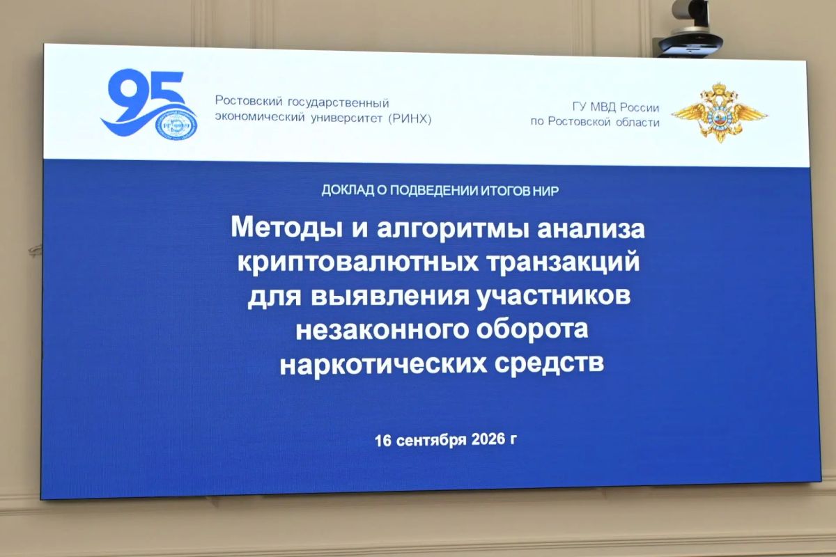 Представители ГУ МВД России по Ростовской области заслушали результаты проекта РГЭУ (РИНХ) по выявлению подозрительных криптотранзакций Представители ГУ МВД России по Ростовской области заслушали результаты проекта РГЭУ (РИНХ) по выявлению подозрительных криптотранзакций