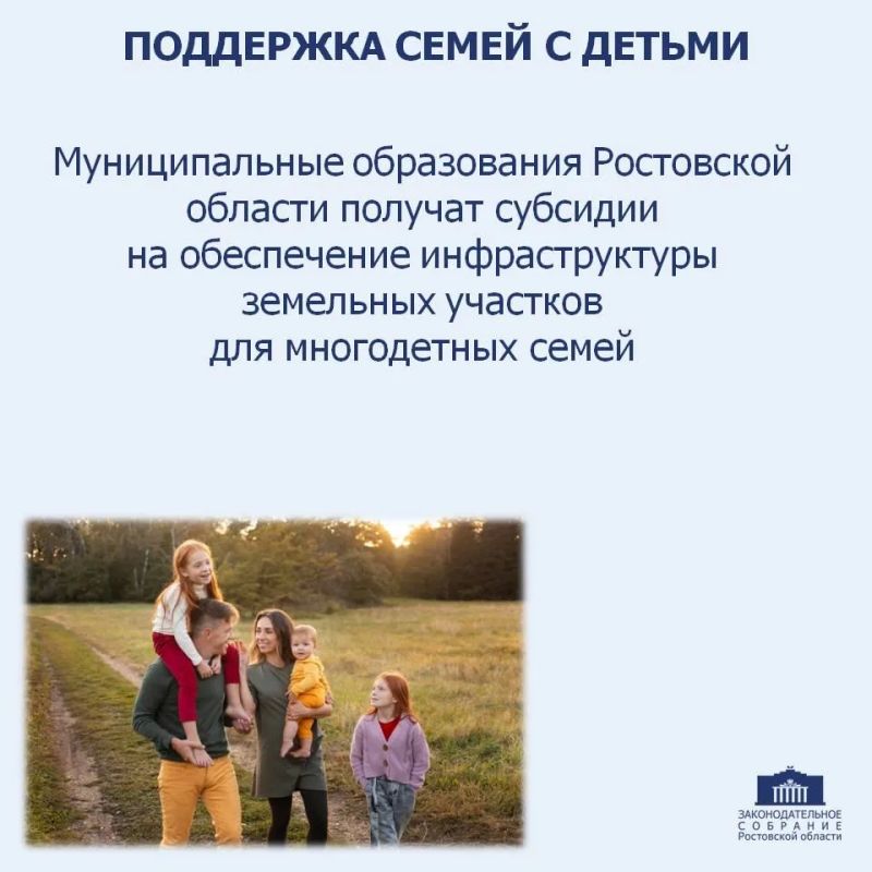 #37_е_заседание_ЗСРО. . В Ростовской области продолжается совершенствование законодательства в поддержку семей с детьми