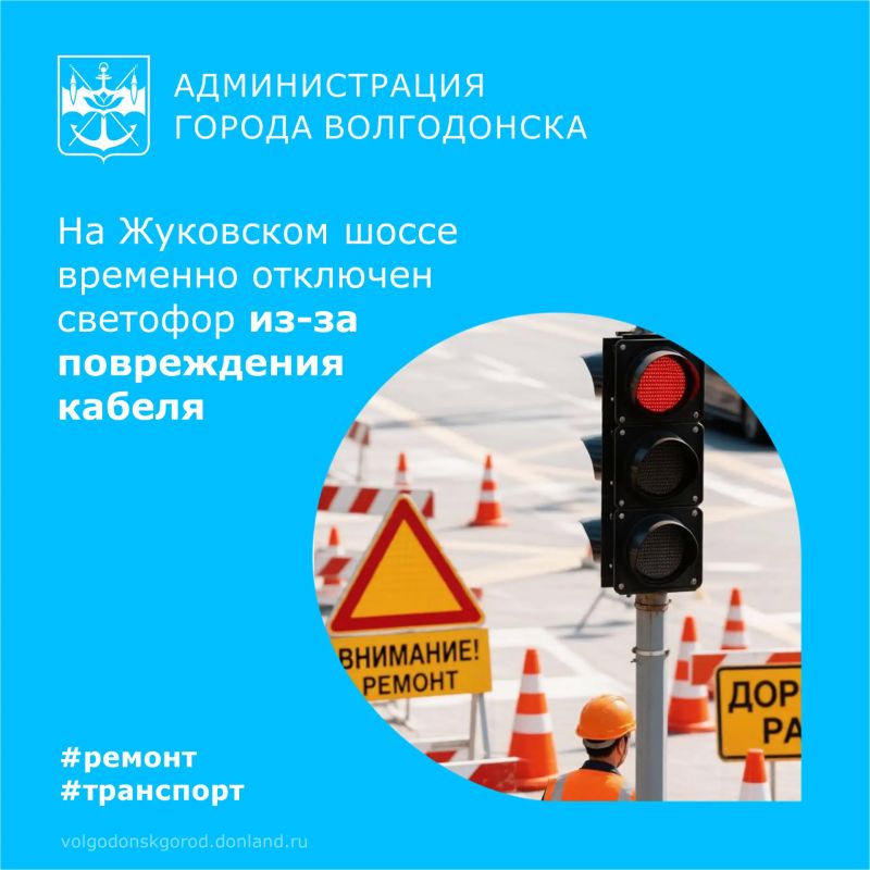 В районе АБК-1 на Жуковском шоссе поврежден кабель светофора, из-за чего объект временно не функционирует