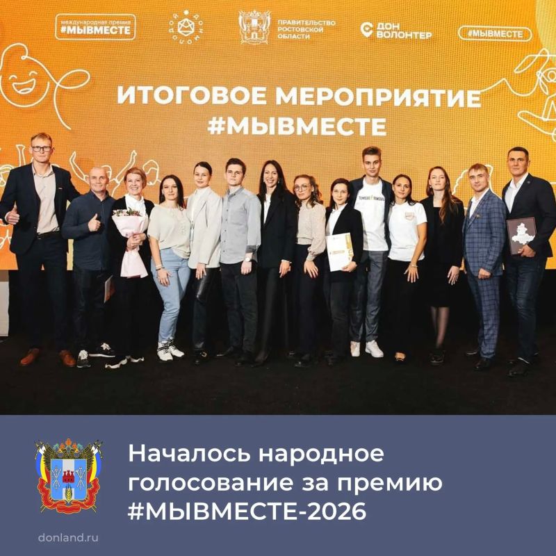На площадке Международного фестиваля молодёжи в Екатеринбурге стартовало народное голосование за присуждение Международной премии #МЫВМЕСТЕ-2026