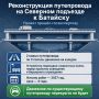 Проект реконструкции путепровода на Северном подъезде к Батайску прошёл госэкспертизу
