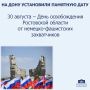 #37_е_заседание_ЗСРО. . Депутаты приняли областной закон, устанавливающий на территории Ростовской области новую памятную дату - День освобождения региона от фашистских захватчиков