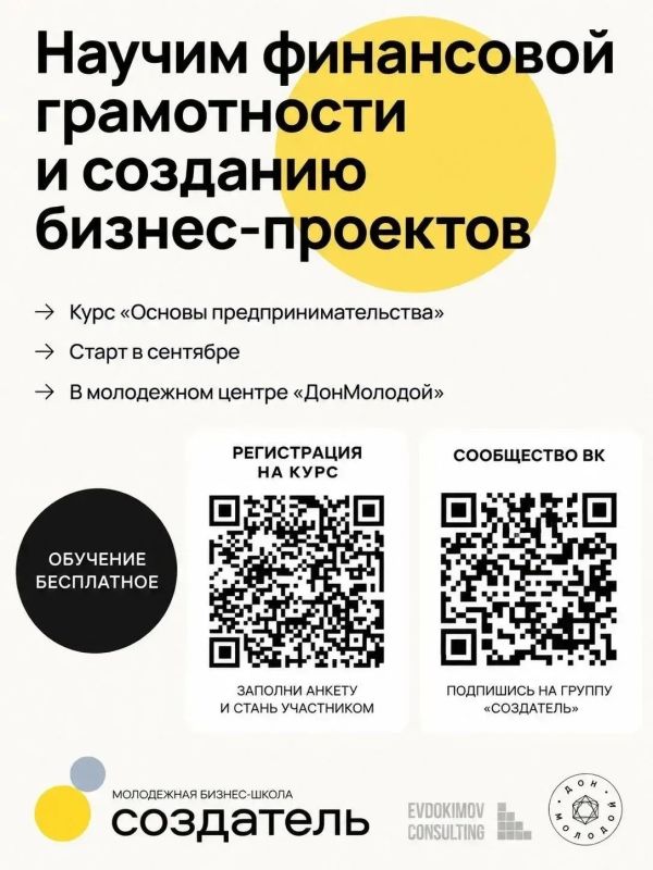 В Шахтах запускают курс молодого предпринимателя для подростков