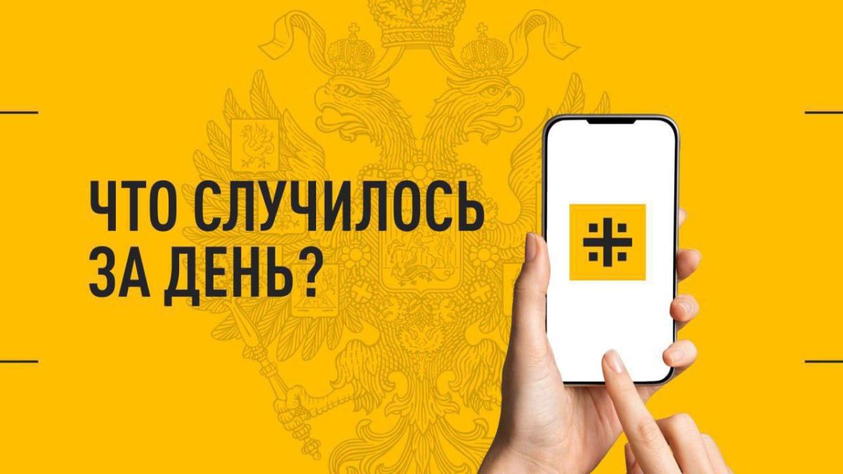 Что случилось за день? Главные события к этому часу 17 сентября 2026 года