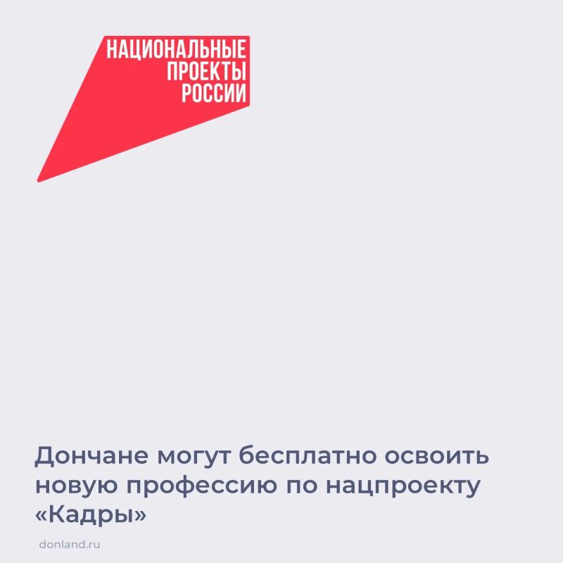 На Дону продолжается бесплатное профобучение по нацпроекту «Кадры»