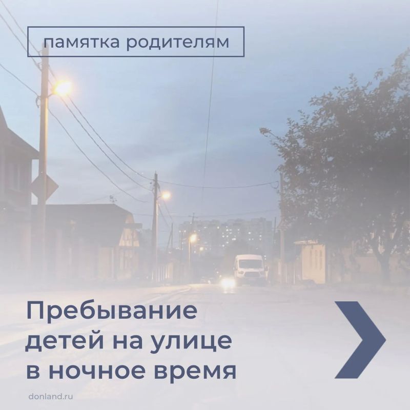 Бесцельное и бесконтрольное пребывание детей на улице – причина правонарушений и несчастных случаев! В любой момент знайте, где и с кем находится ваш ребенок, чем занимается